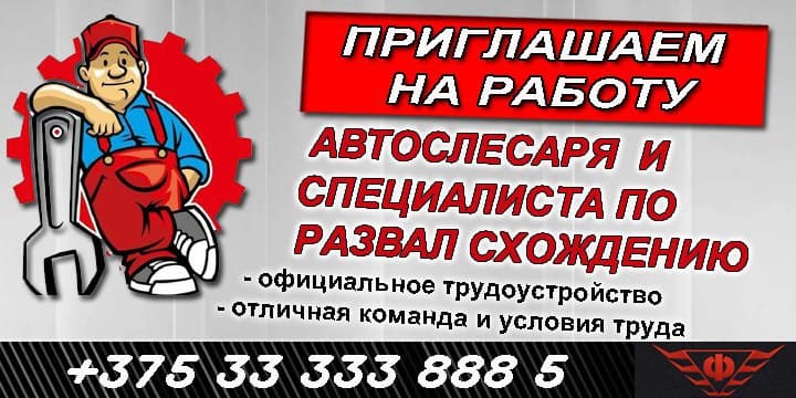 Вакансии | Автоцентр Флагман вГродно